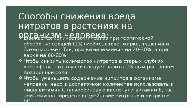 Количество нитратов в воде. Способы снижения нитратов в растениях. нитраты в питьевой воде. способы снижения нитритов в растениях. способы снижения вреда нитратов.