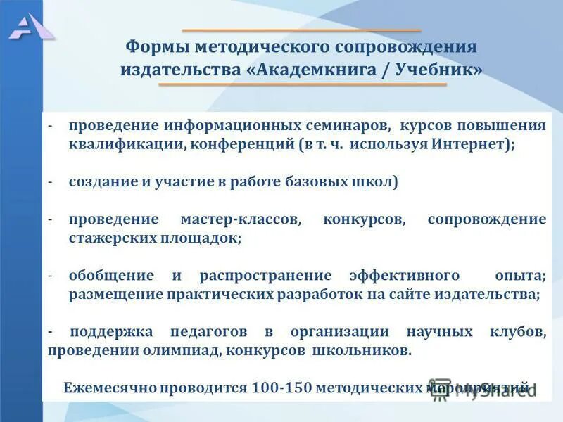 Отзыв методического руководителя. Отзыв методического руководителя