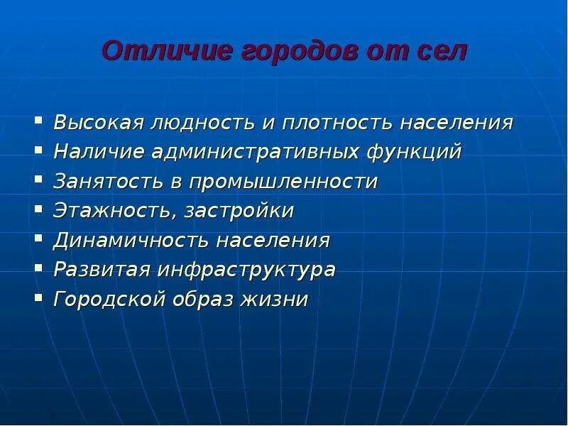 Town разница. Различия города от села. Отличие города от села таблица. Отличие городов от сел. Отличая горада от сила.