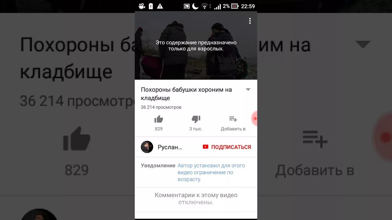 Ограничения в ютубе на телефоне. Как убрать в ютубе ограничение по возрасту. Ограничение по возрасту на ютубе. Как снять ограничение по возрасту. Как отключить ограничения по возрасту.