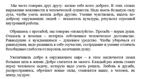 Изложение мы часто говорим всего доброго