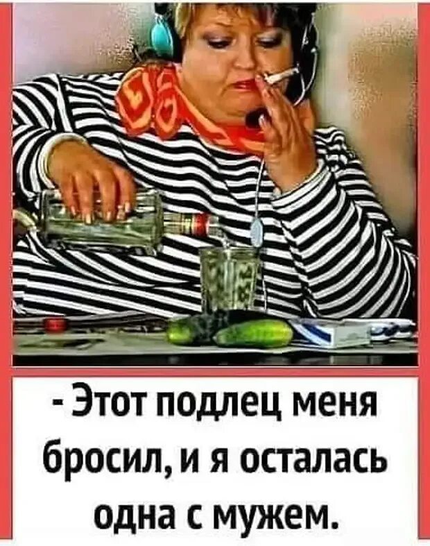 Давайте бросим пить