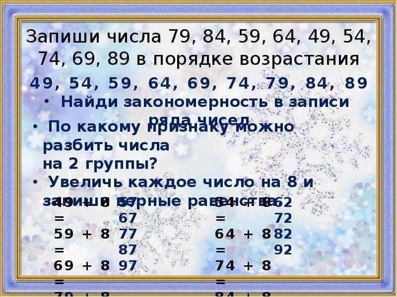 42 числа 75. Порядок возрастания чисел. Цифры в убывающем порядке. Запиши числа по возрастанию. Возрастание цифр.