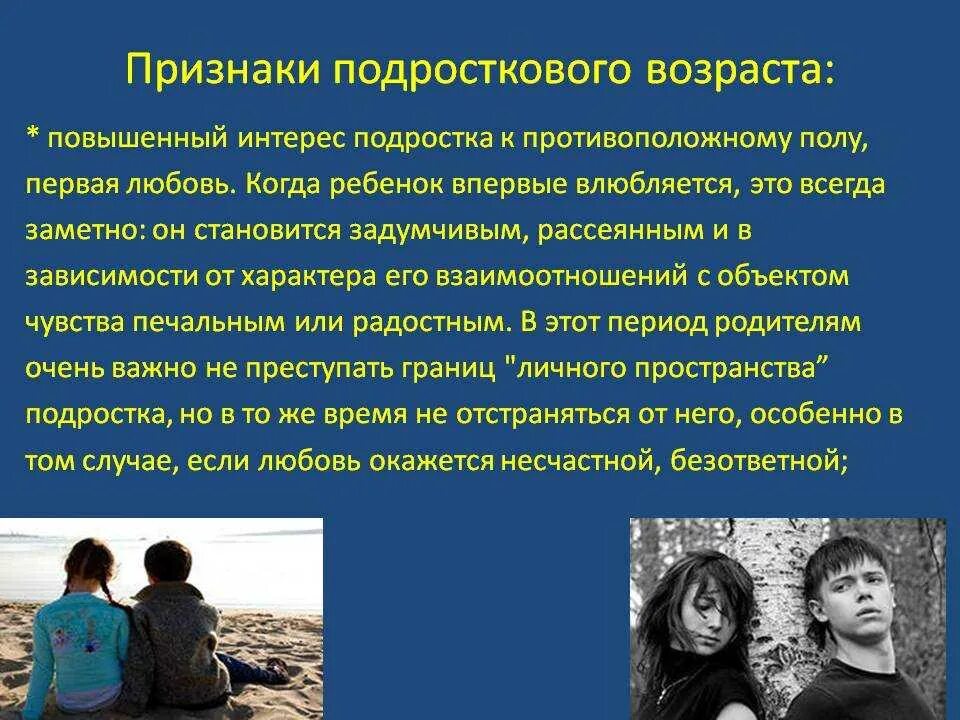 Исследование подросткового возраста. Проявление подросткового возраста. Интерес подростка к противоположному полу. Симптомы подросткового возраста. Подростковый Возраст длится.