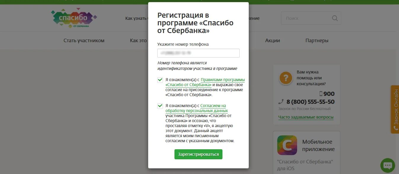 Подключение сбер спасибо. Сбербанк спасибо подключить. Как подключить Сбер спасибо. Как подключить сбеспасибо. Спасибо от Сбербанка как подключить.