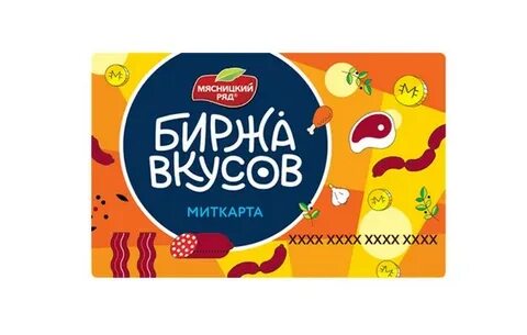 Биржа вкусов