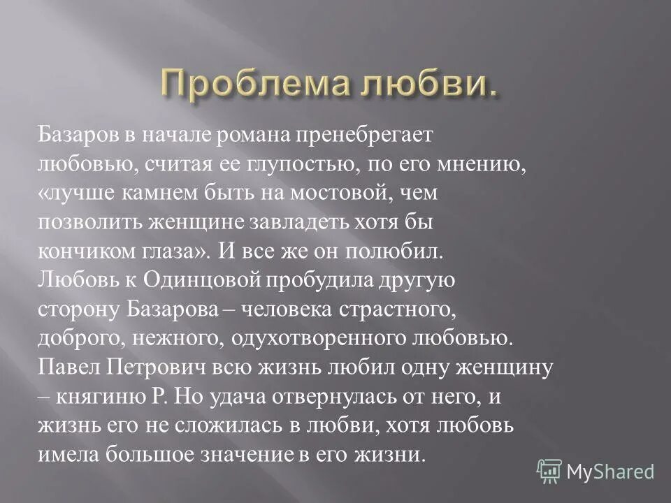 Проблема преданности. Бим белое ухо краткое содержание. Происхождение слова верность. Проблема преданности. Верность и измена.