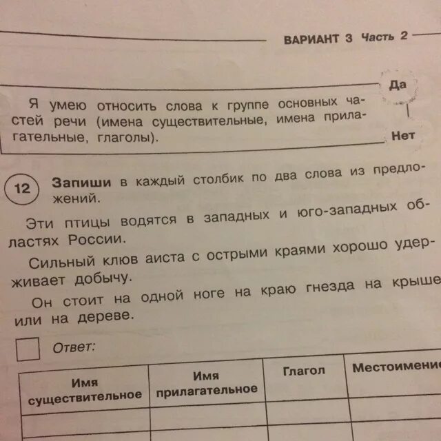 Задание 12 вариант 42. Запиши в каждый столбик по два слова из предложений ВПР.