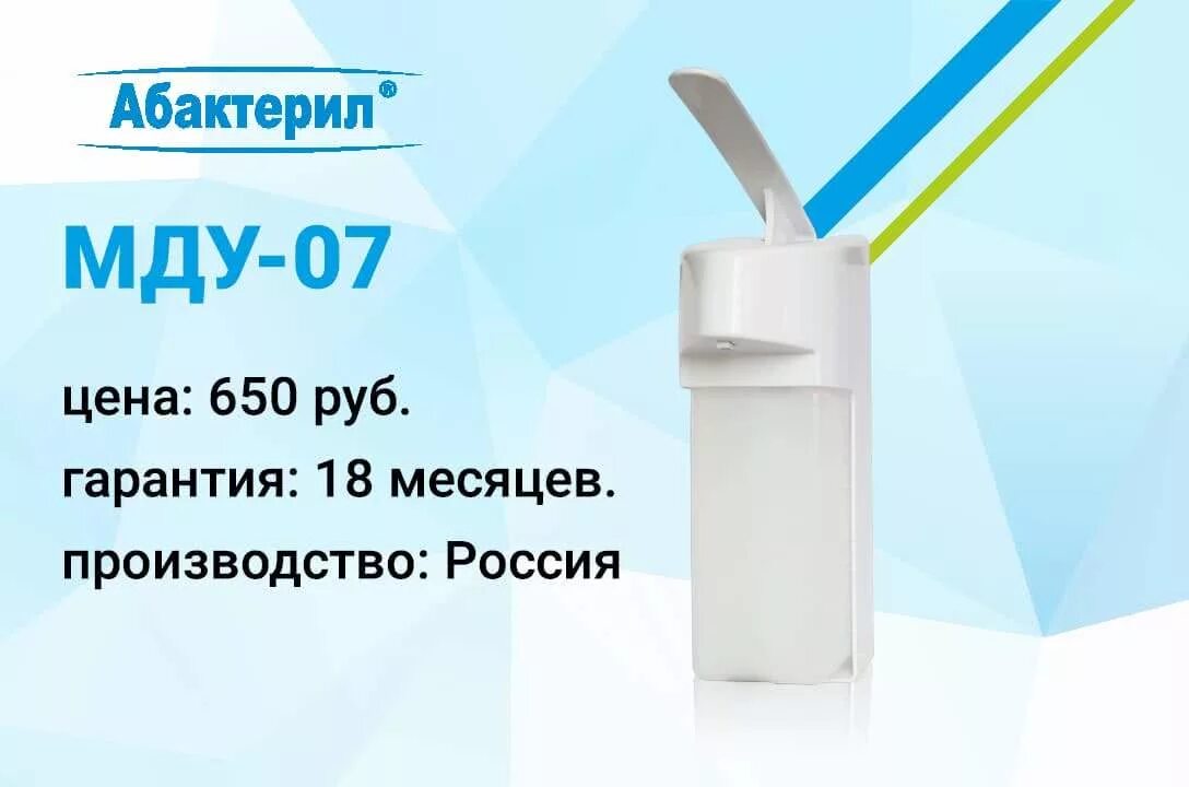 Дозатор локтевой настенный МДУ 07 1 Л. Дозатор МДУ-07, локтевой, настенный, с пластиковой ручкой. Дозатор МДУ-07. Локтевой дозатор - МДУ-10. Купить за 650 рублей