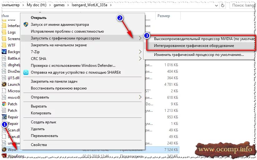 Запустить с помощью графического процессора. Запуск игры с графическим процессором. Как запустить видеокарту. Запуск с дискретной видеокартой.