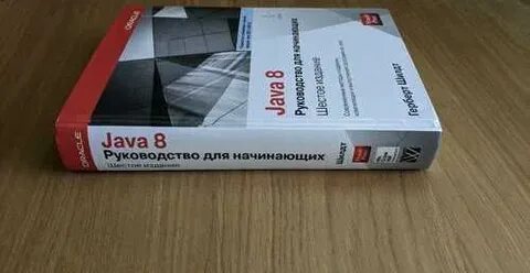 Шилдт java