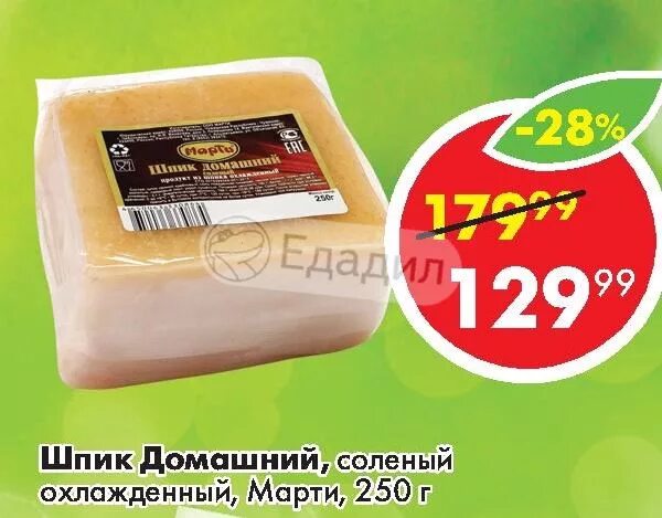 Охл. Шпик марти. Шпик соленый марти домашний, 250г. Шпик марти. Марти шпик домашний сол.