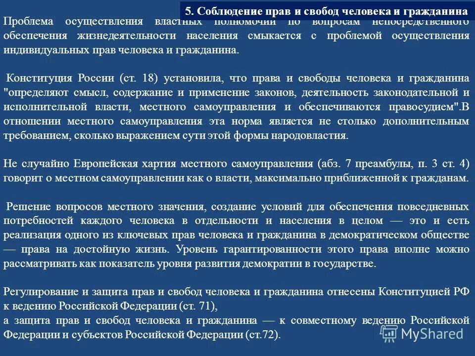 Проблемы реализации прав и свобод граждан