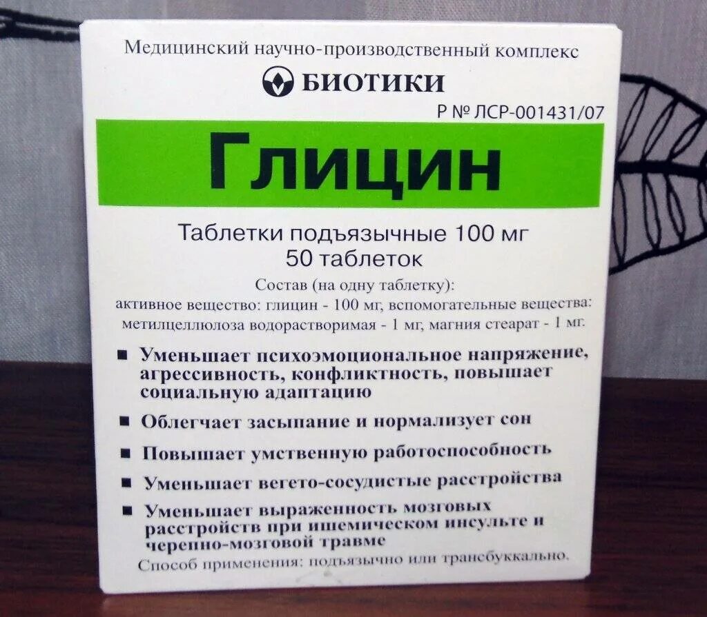 Что принимать для улучшения мозга. Глицин глицин глицин. Глицин биотики. Глицин для памяти. Таблетки для памяти глицин.