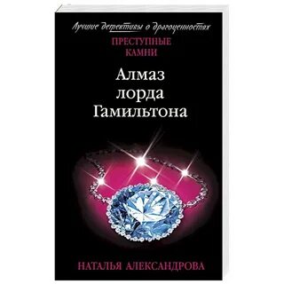 Книга алмаз