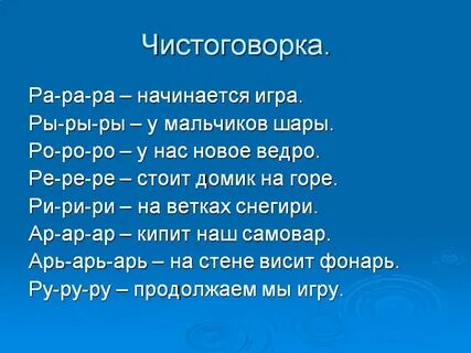 Скороговорки на звуки для детей