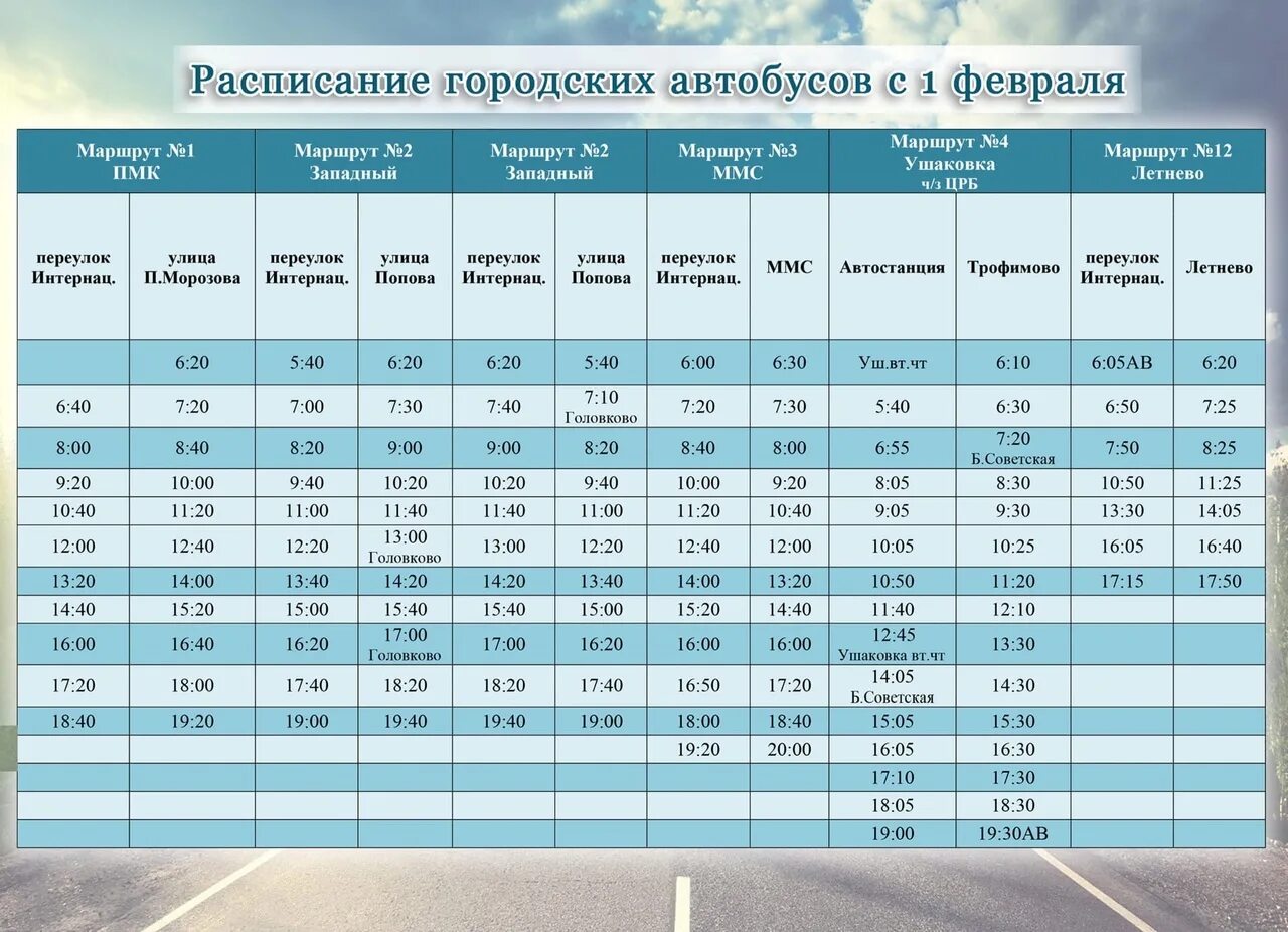 Расписание автобусов нижний 76. Расписание автобуса Трофимово Лысково. Расписание городских автобусов Лысково 2022г. Расписание городских автобусов Лысково 2021. Расписание автобусов Лысково 2021.