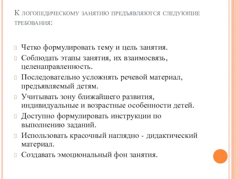 Цель и задачи логопедических занятий. Формы проведения логопедических занятий. цель и задачи логопедического занятия. недостатки при проведение логопедического занятия. фотография проведенного логопедического занятия с анализом.