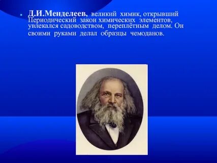 Химик открывший