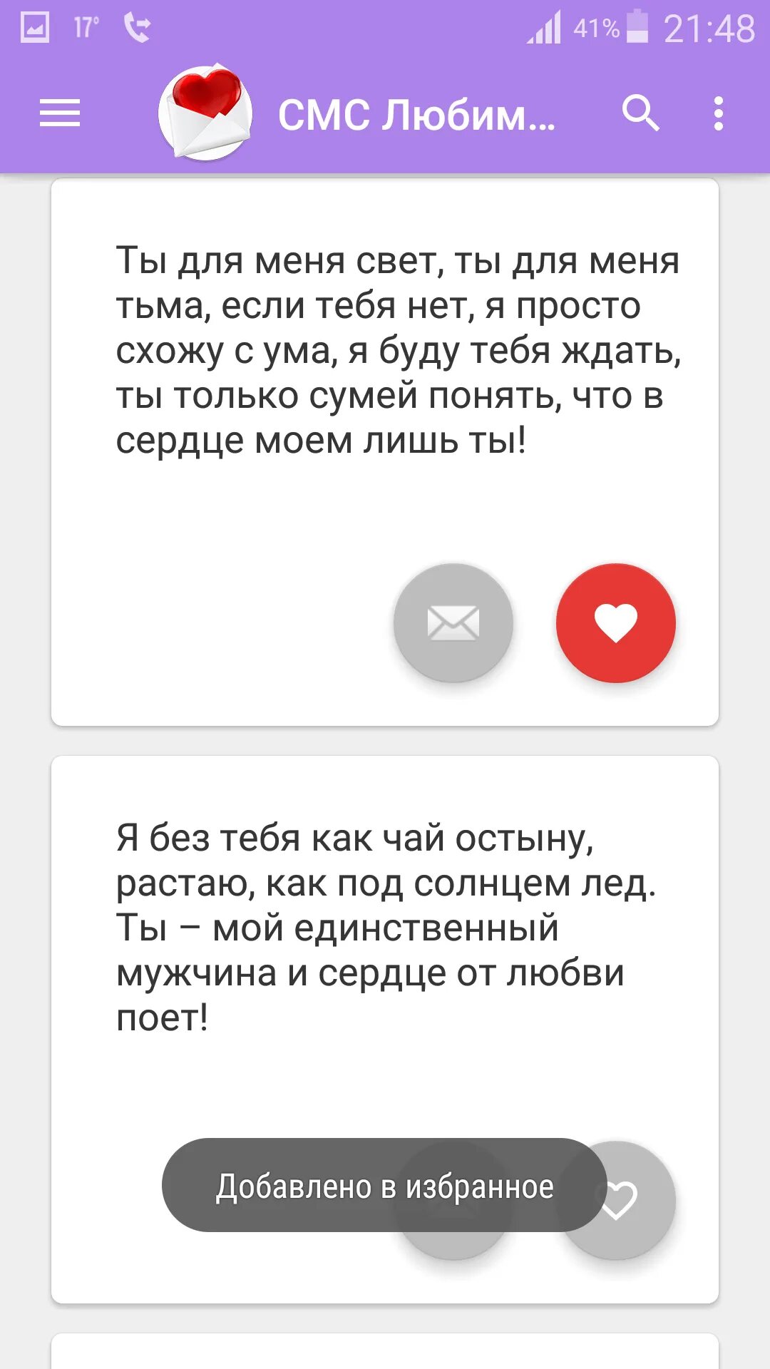 Трогательная смс любимому мужчине. Красивое сообщение любимому. Красивые смс. Нежные сообщения любимому. Красивые смс любимому.