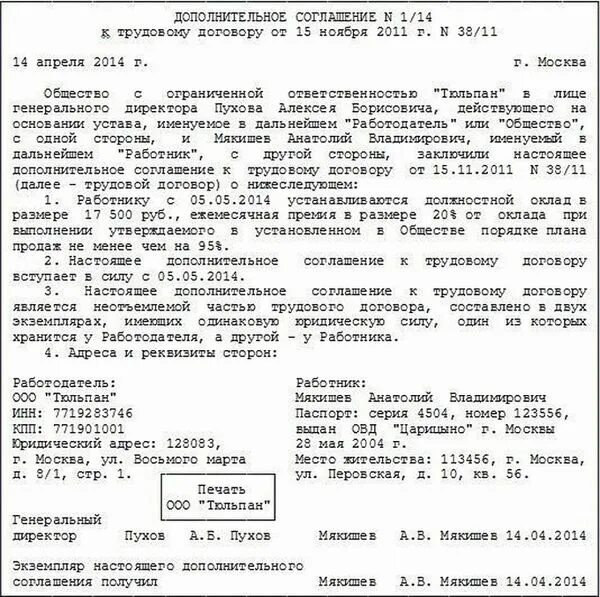 Доп соглашение к трудовому договору. Доп соглашение к трудовому договору о повышении заработной платы. Дополнительное соглашение. Доп соглашение к трудовому договору при индексации зарплаты. Виды трудовых договоров по месту работы.