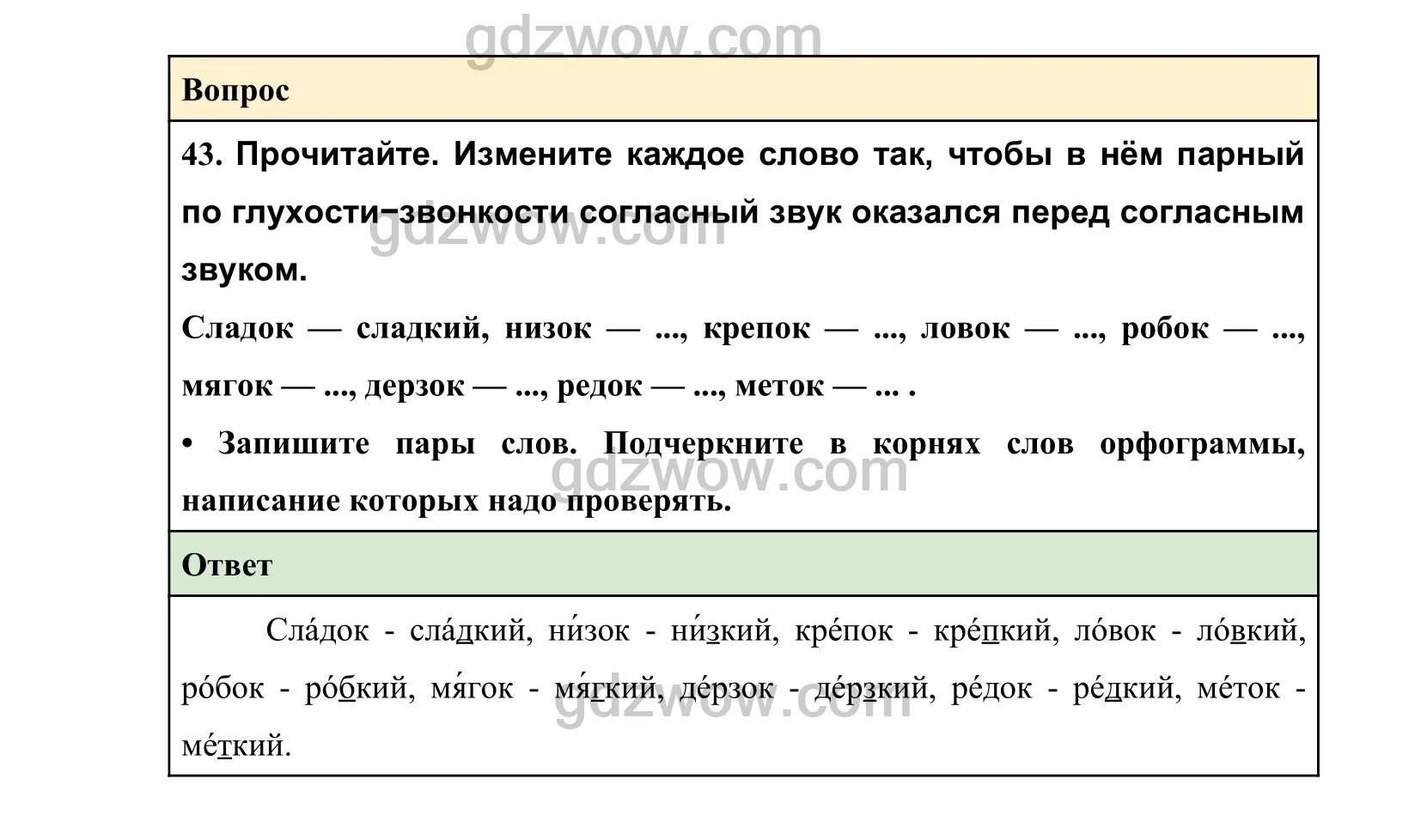 Гдз родной русский язык 2 класс. Русский родной язык 2 класс ответы. Родной русский язык 2 класс учебник ответы. Родной язык 2 класс готовые домашние задания.