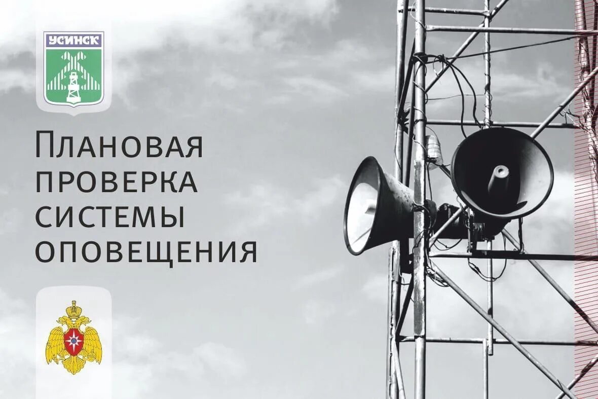 Оповещение уфа. Система оповещения. Оповещение населения. Проверка системы оповещения. Городская система оповещения.