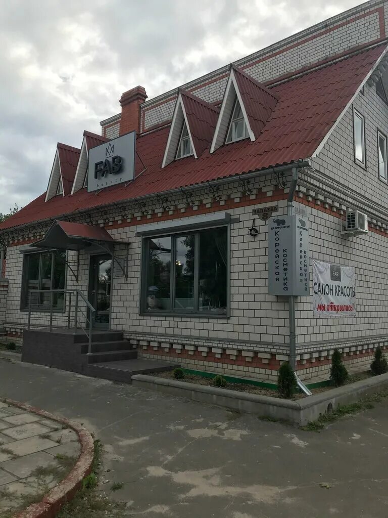 улица чапаева г новозыбков. салон красоты новозыбков fab beauty. фаб бьюти новозыбков. фаб бьюти новозыбков. салон красоты новозыбков fab beauty.