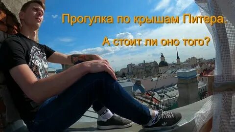 Экскурсия по крышам петербурга от алексея