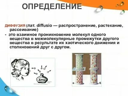 Физика 7 класс параграф 10 конспект диффузия