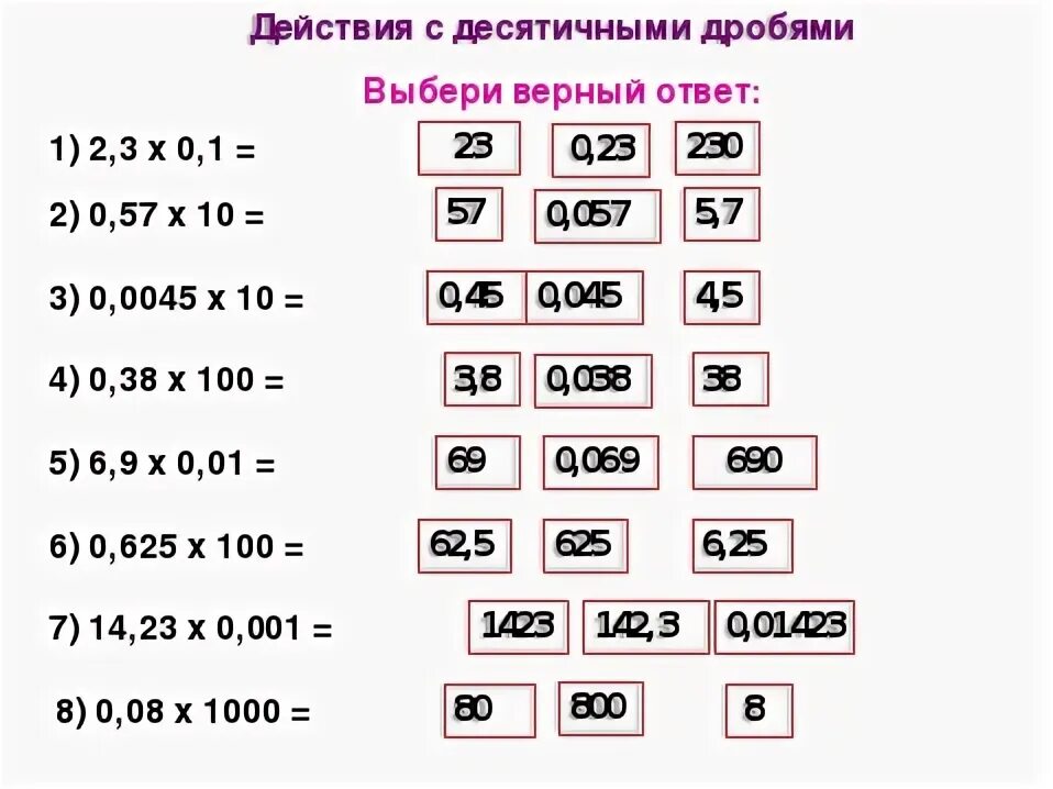 Примеры по математике умножение десятичных дробей Деление десятичных дробей презентация 5