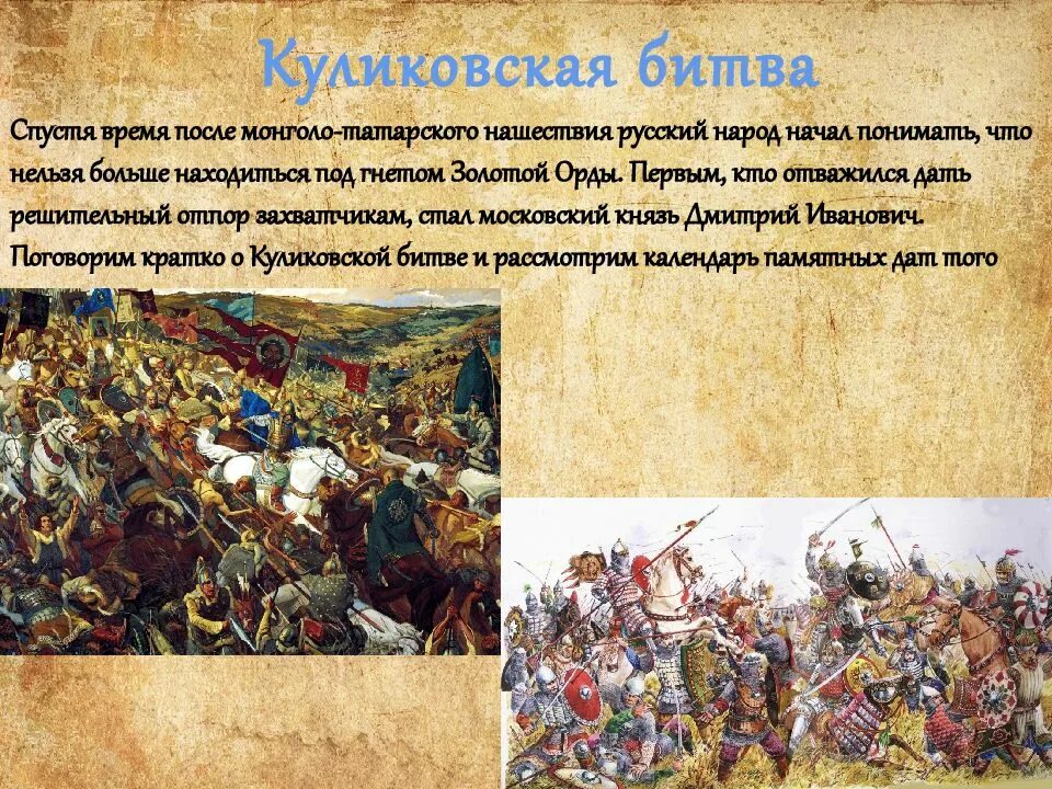 Монголо татары Куликовская битва. 21 Сентября 1380 Куликовская битва. Куликовская битва численность воинов.