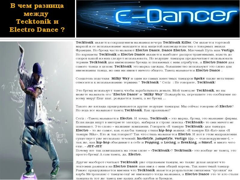 Как танцевать тектоник. Электро-дэнс тектоник. electro dance названия. электро как стиль танца. тектоник торговая марка.