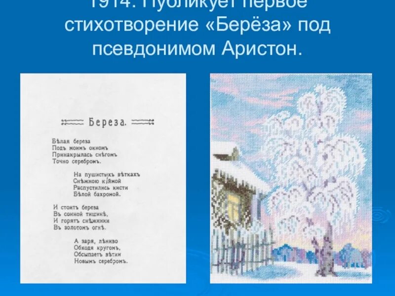 Первое стихотворение береза