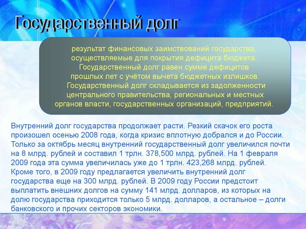 Возникновение государственного долга. Следствия возникновения государственного долга. Государственный долг равен. Государственный долг равен сумме дефицитов. Гос долг и гос заимствования.