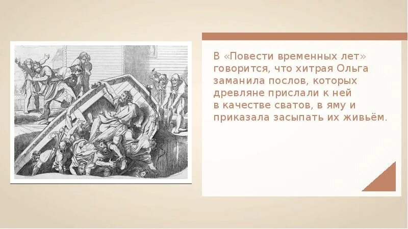 Сказала дружина князю отроки свенельда изоделись. Геноцид древлян.