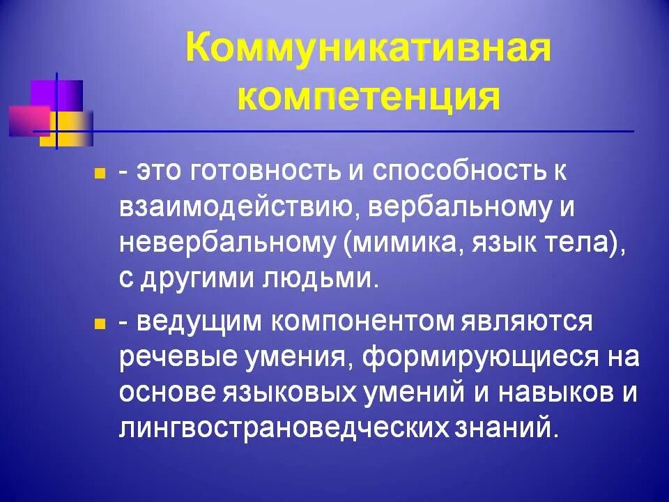 Коммуникативная компетенция на уроках английского языка