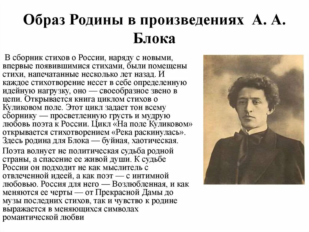 Россия говорил блок. Образ Родины в лирике блока. Тема России Родины в лирике а.а блока.