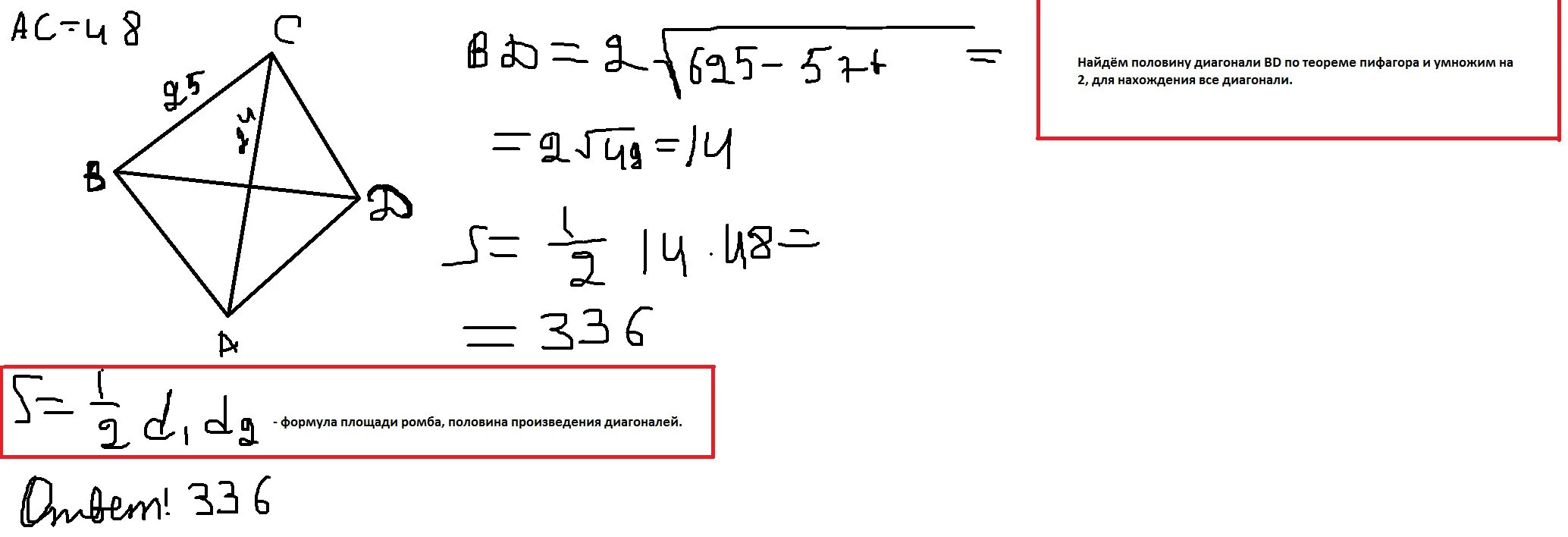 Площадь ромба с равными сторонами. Площадь ромба полупериметр. Площадь ромба d1 d2. Найдите сторону и площадь ромба если его диагонали равны. Найти 12 которого равны 48