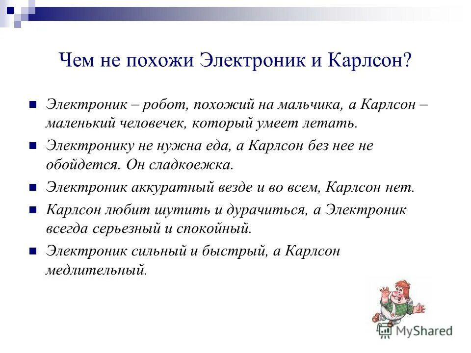 чем электроник похож. е велтистов приключения электроника. торсуевы. приключения электроника сыроежкин. сыроежкин и электроник.