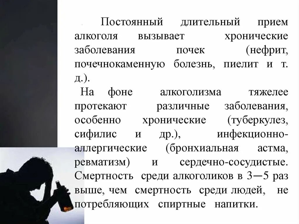 Заболевания вызванные алкоголем. Какие заболевания вызывает алкоголь. Болезни которые вызывает алкоголь. Заболевания вызванные алкоголизмом на английском.