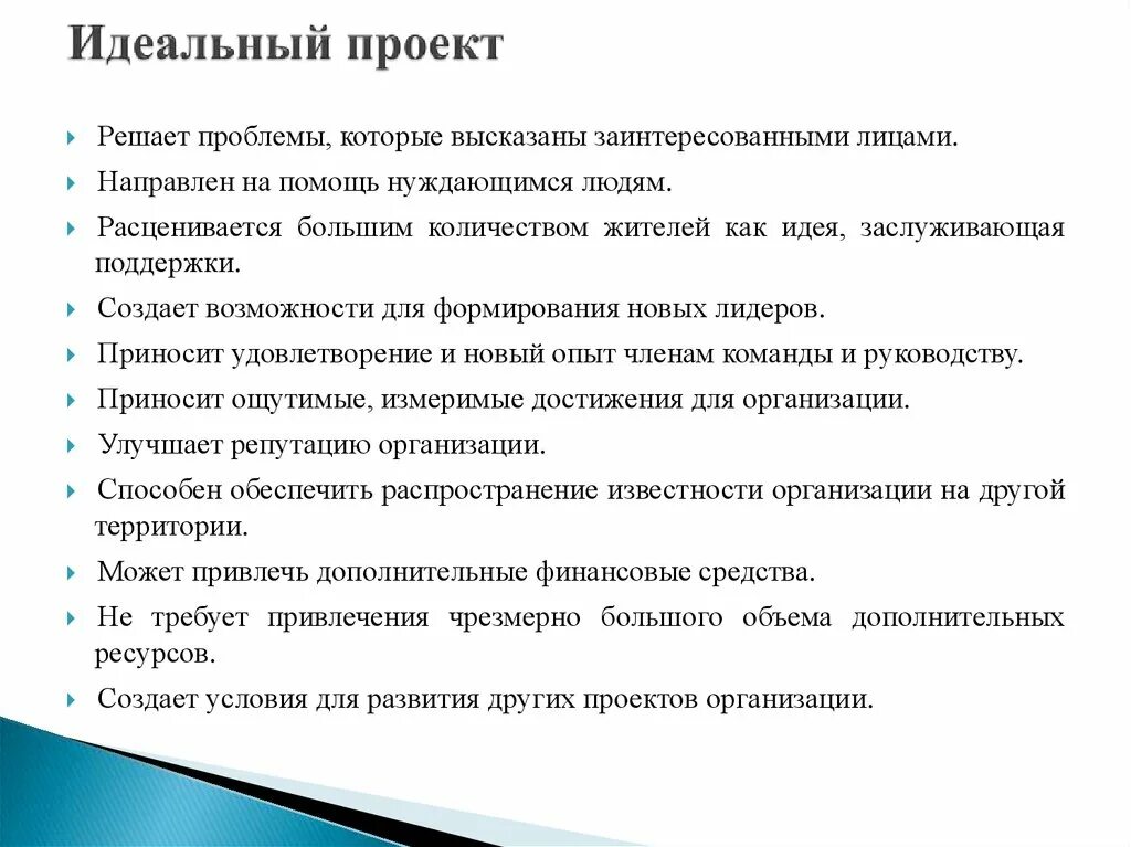 Эффективный проект пример. Как написать план проекта. План написания школьного проекта. Как написать проект образец. Как писать проект пример.