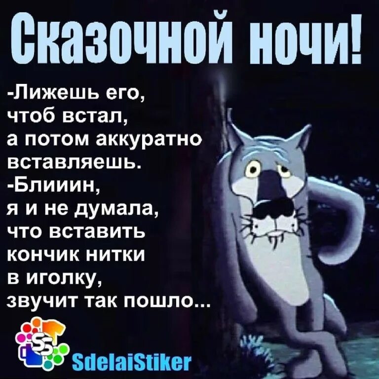 Полижешь встанет. Приколы и анекдоты про нитки. Иголка с ниткой прикол. Загадки для взрослых. Приколы и анекдоты про нитки и иголки.