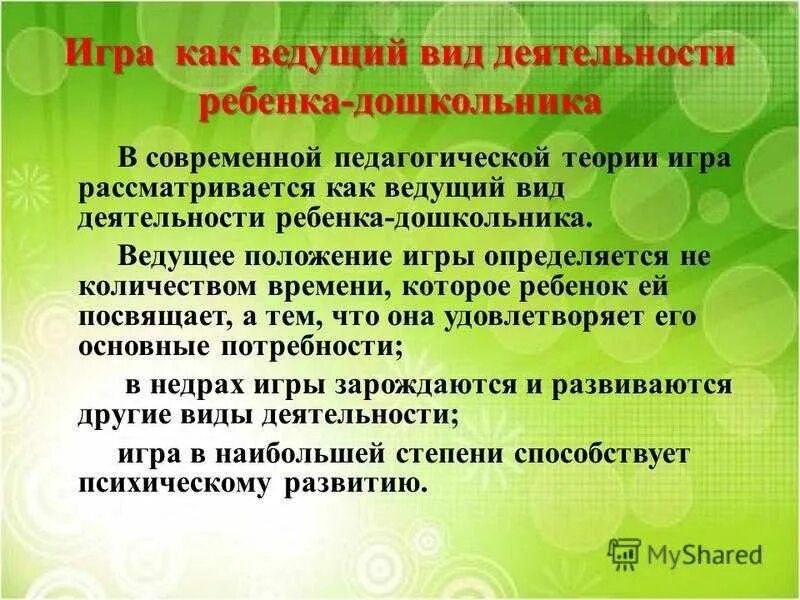 В дошкольном возрасте ведущим видом деятельности является. Ведущий вид деятельности. Ведущая деятельность в дошкольном возрасте. Игра ведущий вид деятельности. Игра ведущий вид деятельности дошкольника.