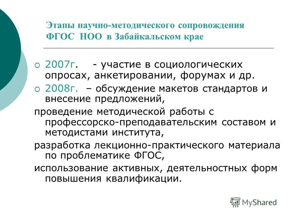 Программа научно методического сопровождения. Программа научно методического сопровождения