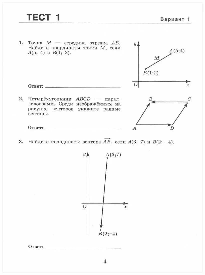 Атанасян бутузов кадомцев 9 б. Геометрия тематические тесты 7 класс Атанасян. Геометрия тематические тесты 9 класс Бутузов. Гдз по геометрии 8 класс Бутузов тематические тесты ответы. Тест по геометрии 7 класс Бутузов.