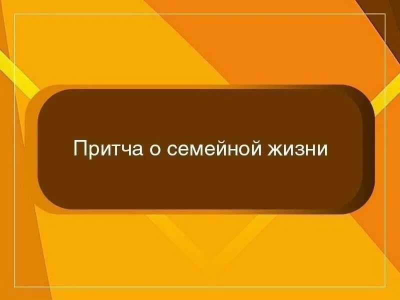 Притча о масле. Притча о мудреце и капельку масла. Семехина две капли. Притча о масле. Притча о мудрой сове.