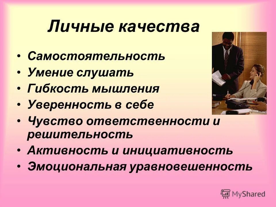 И представляет определенную само