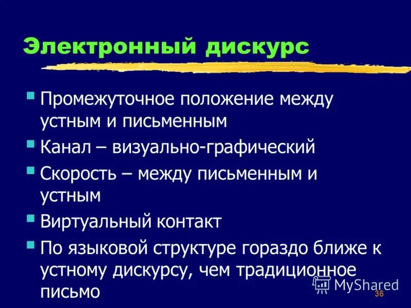 Дискурс русский язык