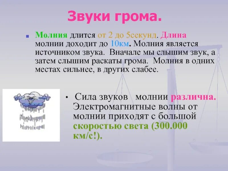 Звучание грома. Звук грома. Громкость грома. От чего звук грома. Гром громкий звук.